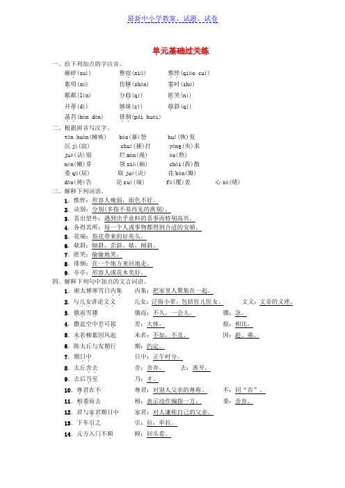 七年级语文上册第二单元基础过关练练习新人教版