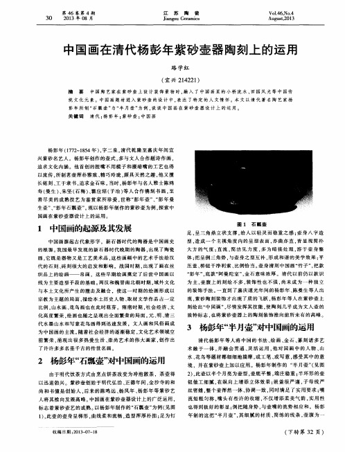 中国画在清代杨彭年紫砂壶器陶刻上的运用