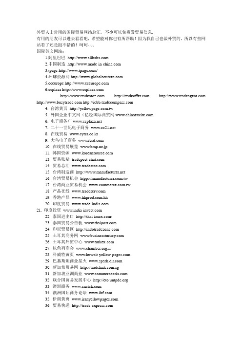 外贸人士常用的国际贸易网站总汇