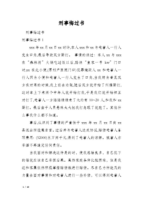 刑事悔过书