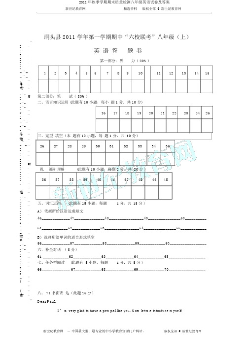 2011年秋季学期期末质量检测八年级英语试卷及答案