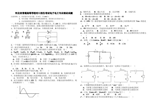 2010年河北省普通高等学校对口招生考试电子电工专业理论试题