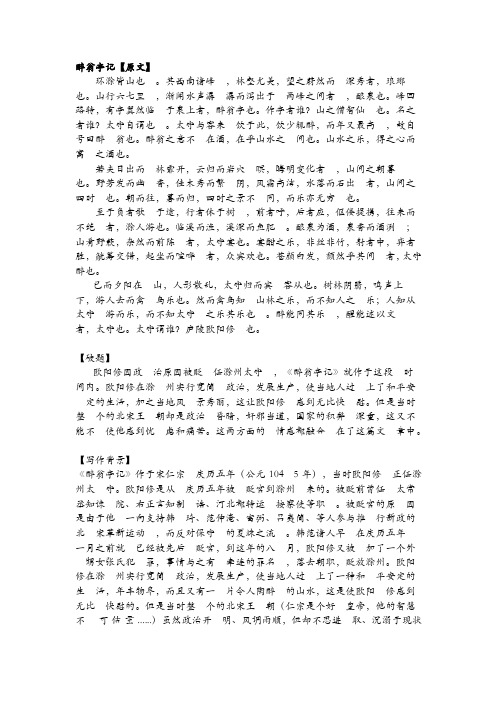 醉翁亭记(原文英译文)
