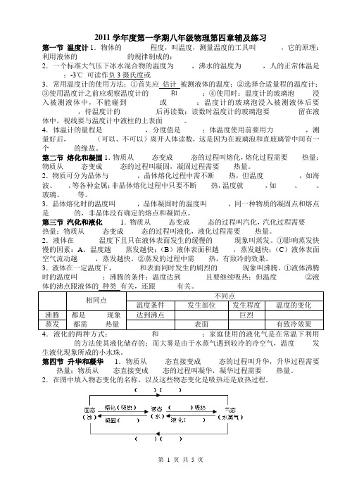 初二物理上学期第四章物态变化练习