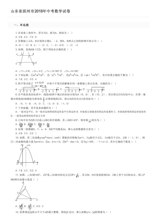 山东省滨州市2018年中考数学试卷及参考答案