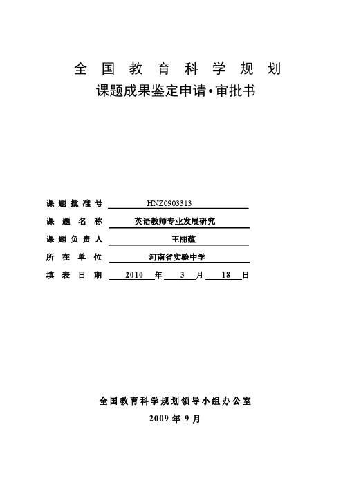 02河南省实验中学课题结题评审书1