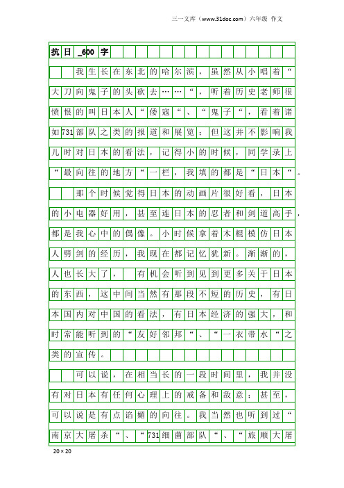 六年级作文:抗日_600字