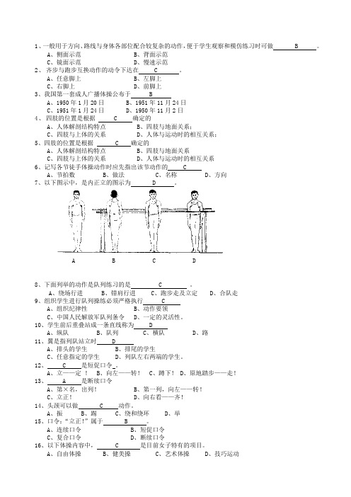 体操理论考试习题答案