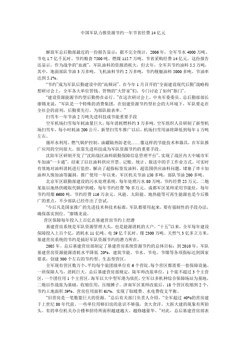 中国军队力推资源节约一年节省经费14亿元