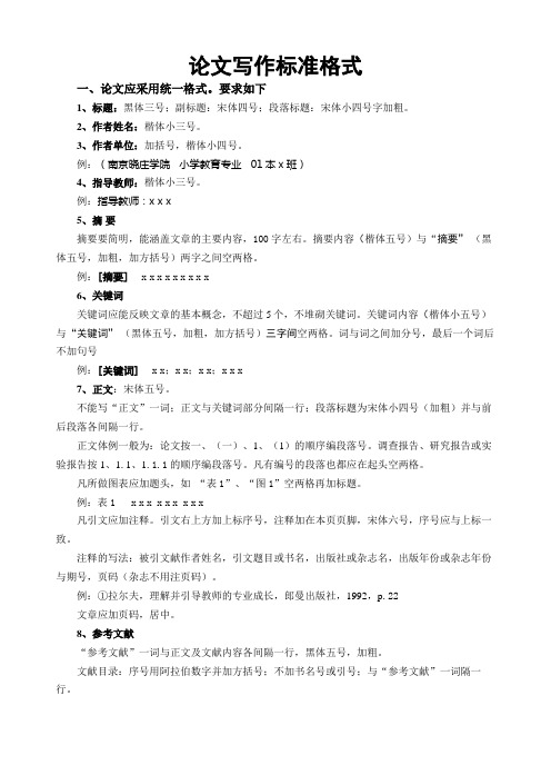 中南财经政法大学论文格式