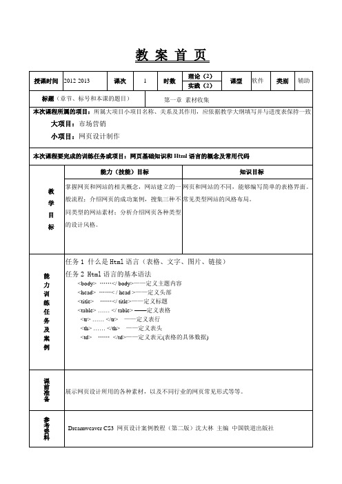 《网页设计》教案—第一课