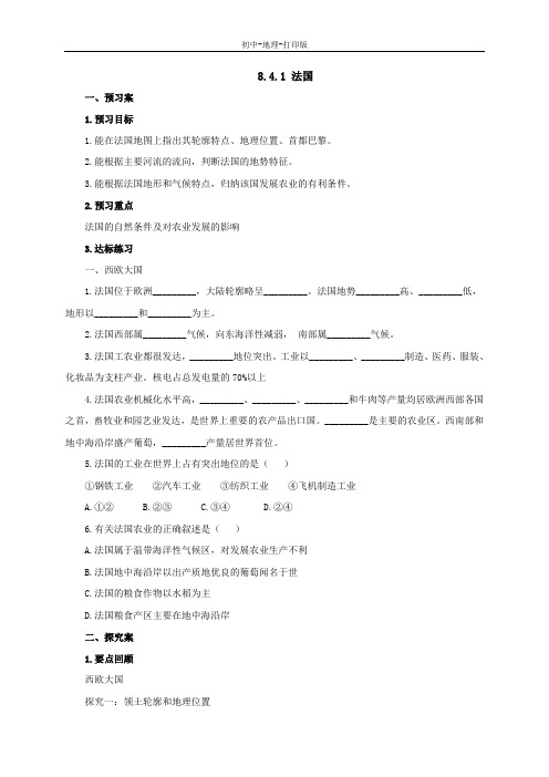 湘教版-地理-七年级下册-湘教版地理七下导学案：8.4.1法国