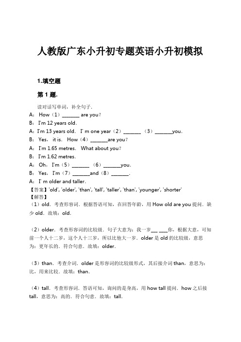 人教版广东小升初专题英语小升初模拟试卷及解析