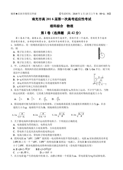 四川省南充市2016届高三第一次高考适应性考试理综试题及答案