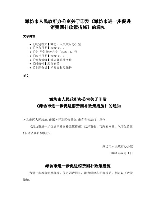 潍坊市人民政府办公室关于印发《潍坊市进一步促进消费回补政策措施》的通知