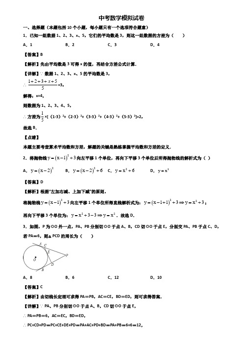 ∥3套精选试卷∥青岛市某知名实验中学2020-2021中考数学终极冲刺试题