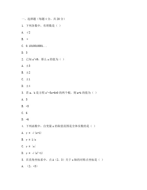 人教版初三数学试卷基础题