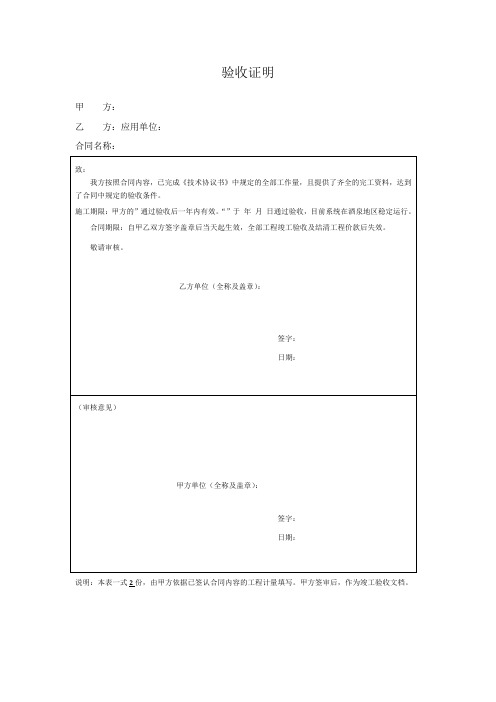 外包验收证明