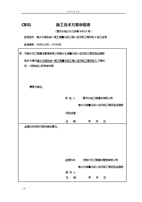 桥梁预应力空心板梁吊装方案设计