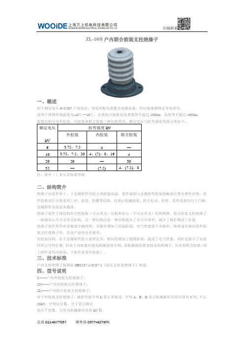 ZL-10支柱绝缘子