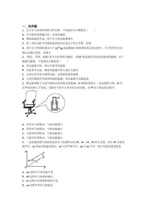 济南外国语学校高中物理选修三第三章《热力学定律》经典测试题(含答案解析)