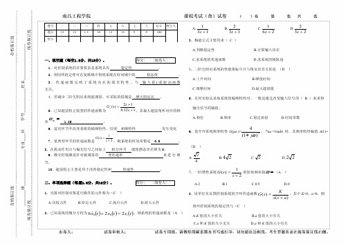 自动控制原理试卷