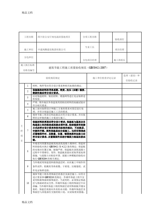 最新墙体节能分项工程检验批质量验收记录