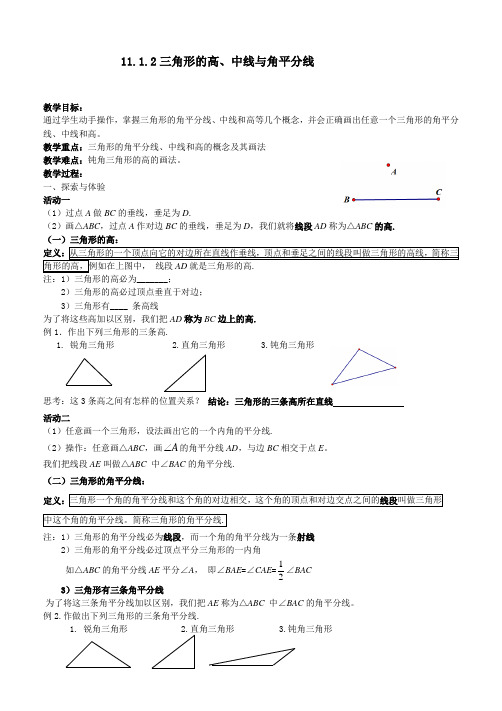 人教版初中数学八年级上册 11.1.2三角形的高、中线与角平分线 八年级上册数学教案教学设计课后反思