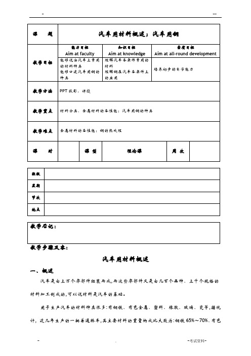 汽车机械基础教案完整版