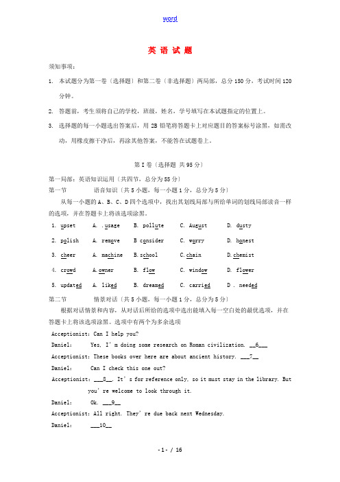 陕西省五校2015届高三英语第一次模拟联考试题