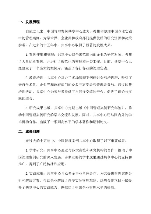 中国管理案例共享中心十五年白皮书