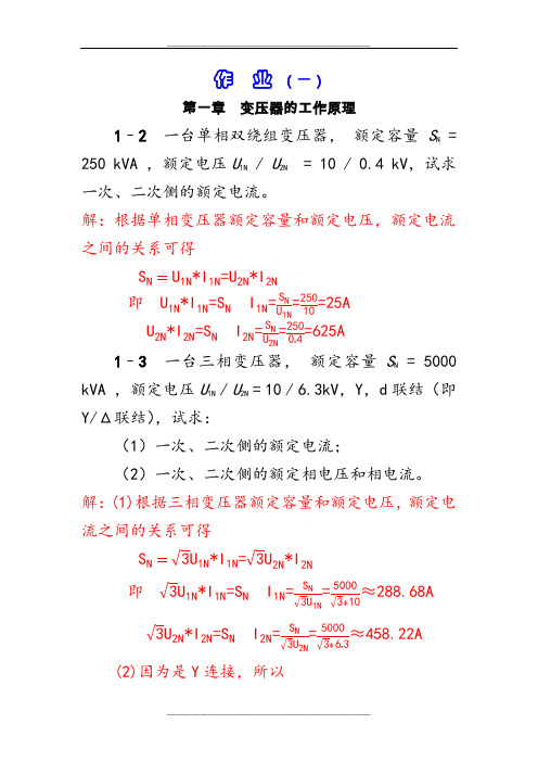 机电能量转换第一次作业