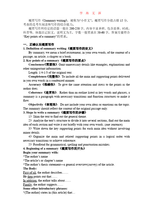 高考英语之概要写作.pdf