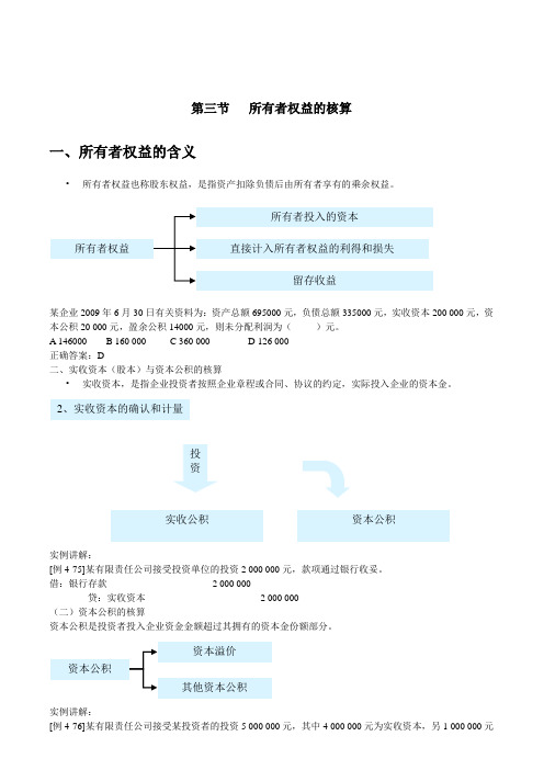 会计基础  会计基础   第四章所有者权益的核算(1)  课件  PPT