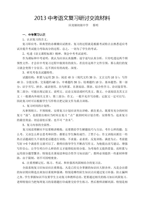 2013中考语文复习研讨交流材料