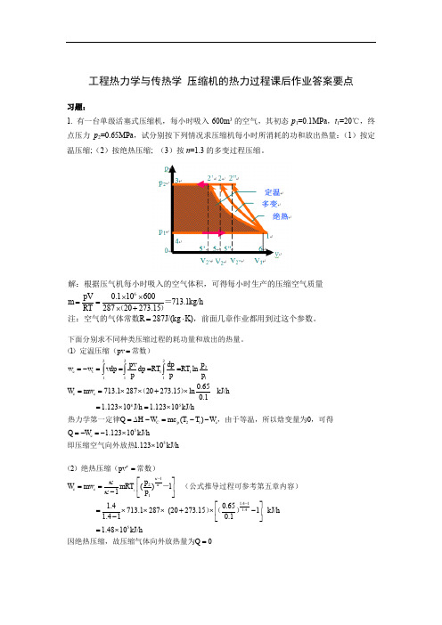 武汉理工大学轮机工程工程热力学与传热学压气机的热力过程作业答案