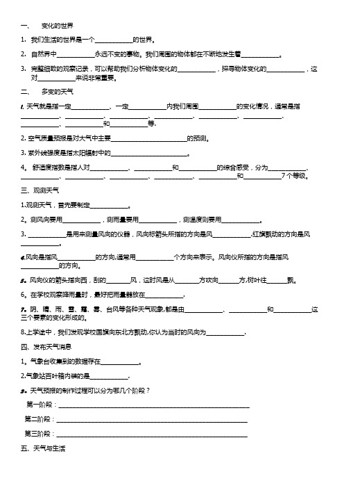 冀教版四年级下科学重点