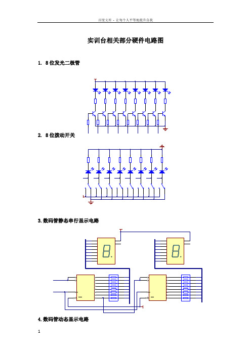 双机通信IIC12864