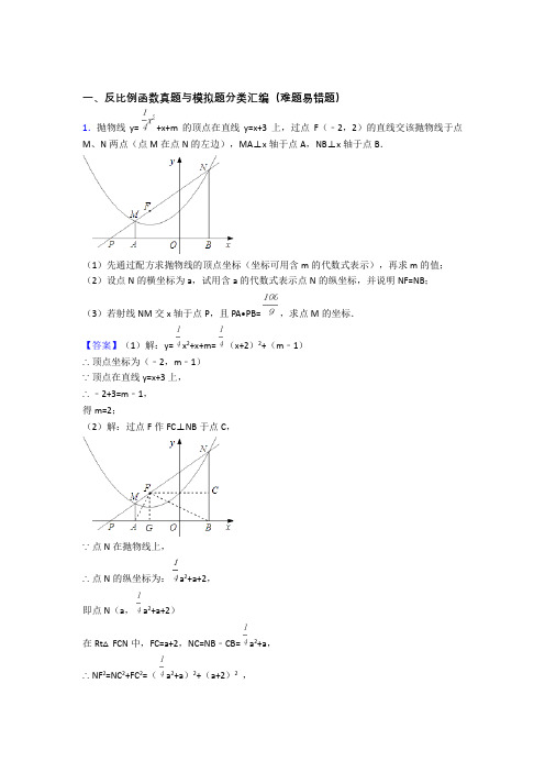 人教备战中考数学综合题专题复习【反比例函数】专题解析附详细答案