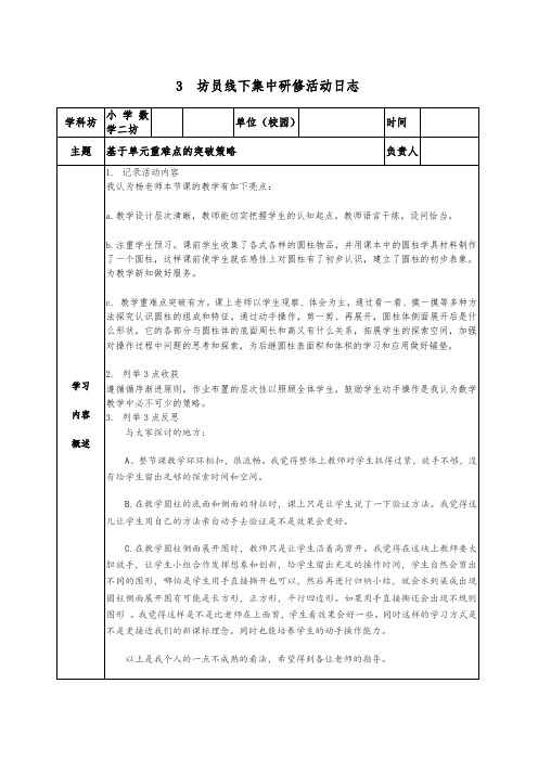 小学数学二坊 基于单元重难点的突破策略