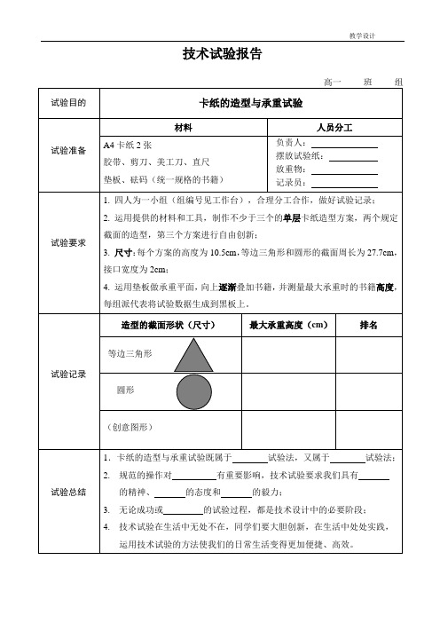 高中通用技术苏教版必修1 三技术试验及其方法