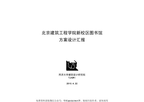 图书馆-北京建筑工程学院新校区图书馆方案同济