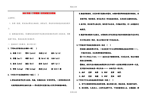 2021年高一下学期第一次考试语文含答案