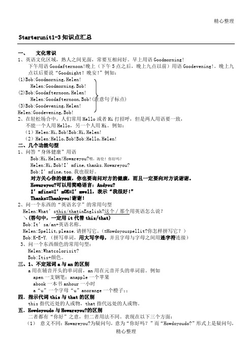 新课标新初一英语Starter unit1- 3知识点汇总