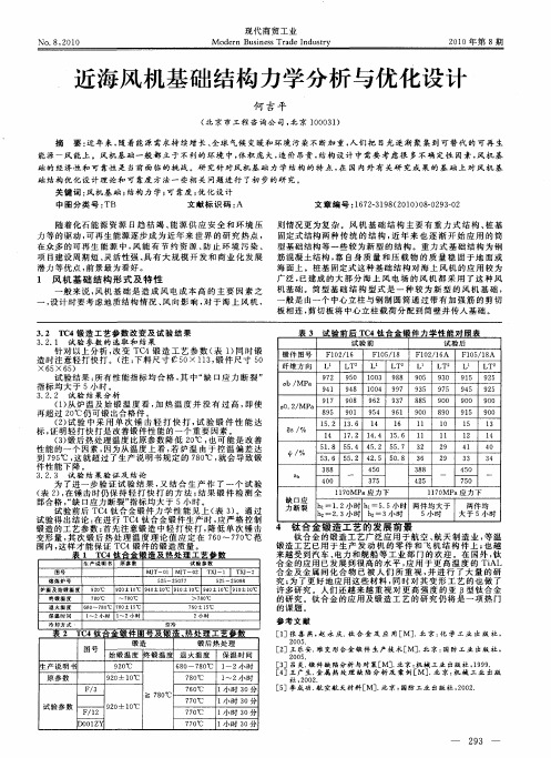 近海风机基础结构力学分析与优化设计