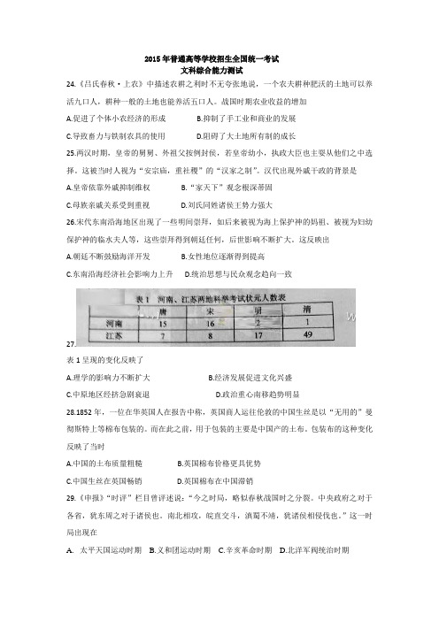 2015年全国卷 新课标1 文综历史和答案