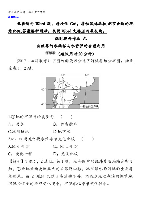 2018版高考地理总复习(人教通用)习题：课时提升作业九3.1含答案