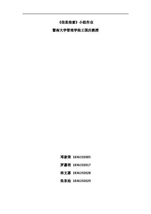 128744-信息检索-信息检索课程作业(王国庆老师)-第六组