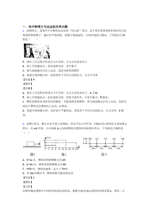 中考物理力与运动的关系问题提高练习题压轴题训练含详细答案