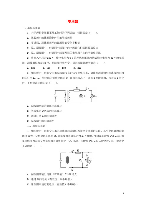 高中物理 第二章 交变电流 第六节 变压器自我小测(含